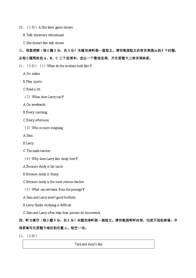 山西省晋中市太谷县多校2024-2025学年八年级上学期期中考试英语试卷02