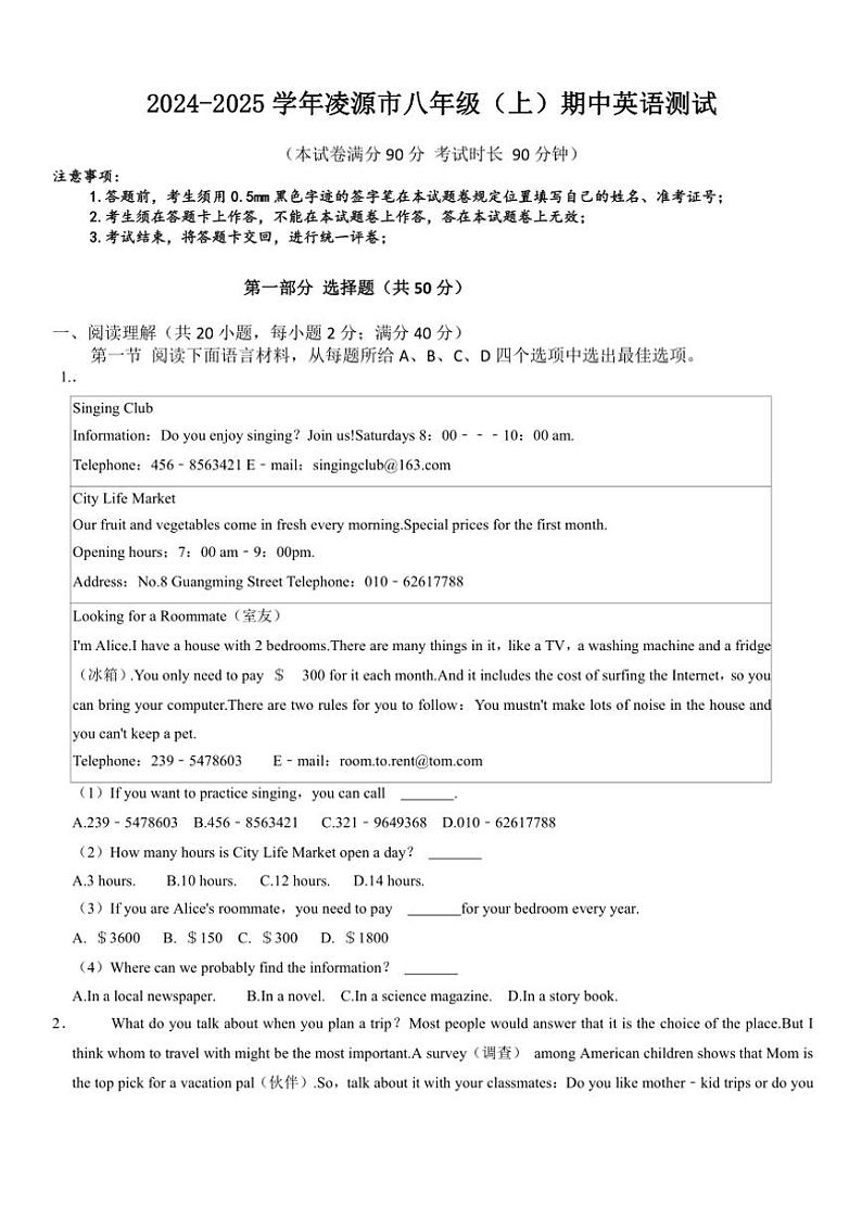 辽宁省朝阳市凌源市2024~2025学年八年级(上)期中英语试卷(含答案)第1页