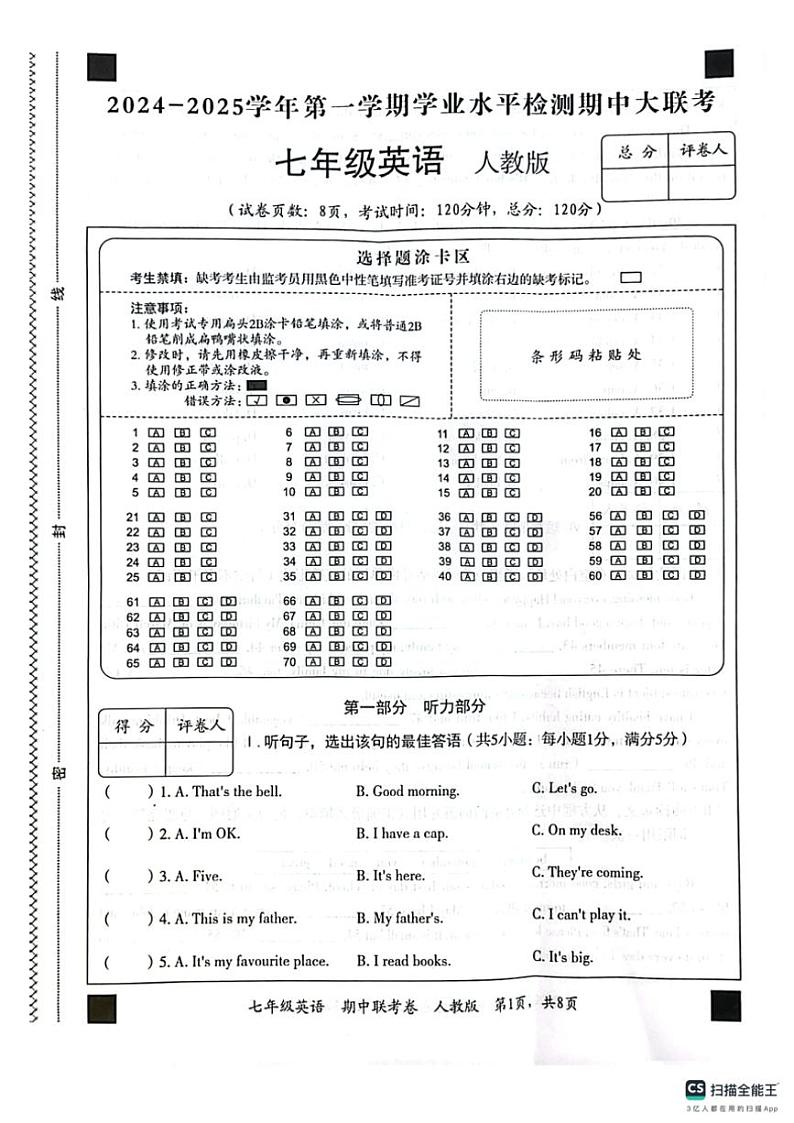 河北省秦皇岛市海港区2024~2025学年七年级(上)期中英语试卷(含答案)第1页