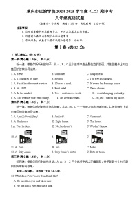 重庆市巴渝学校2024-2025学年八年级上学期期中考试英语试题