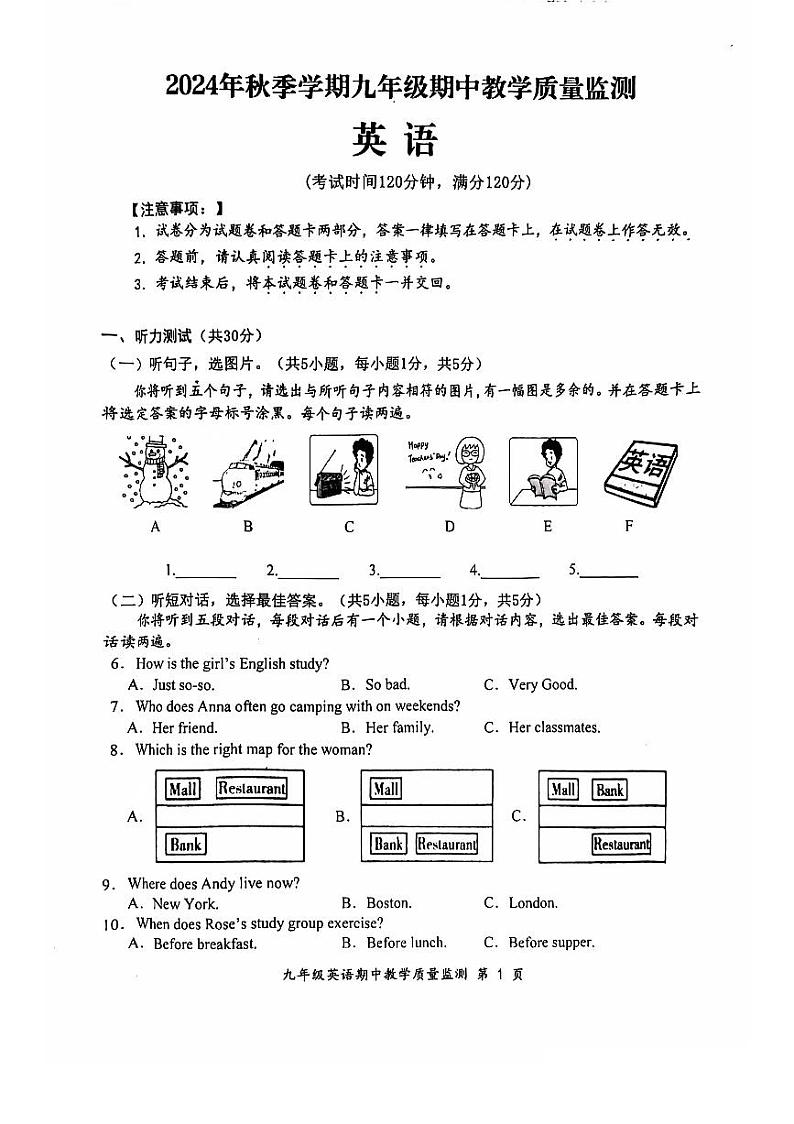 广西防城港市上思县2024年秋季学期九年级英语期中教学质量监测第1页