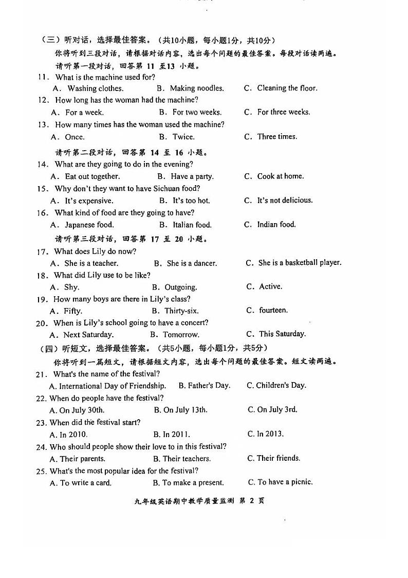 广西防城港市上思县2024年秋季学期九年级英语期中教学质量监测第2页