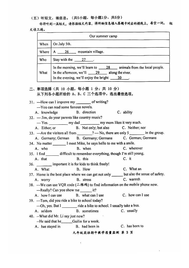 广西防城港市上思县2024年秋季学期九年级英语期中教学质量监测第3页