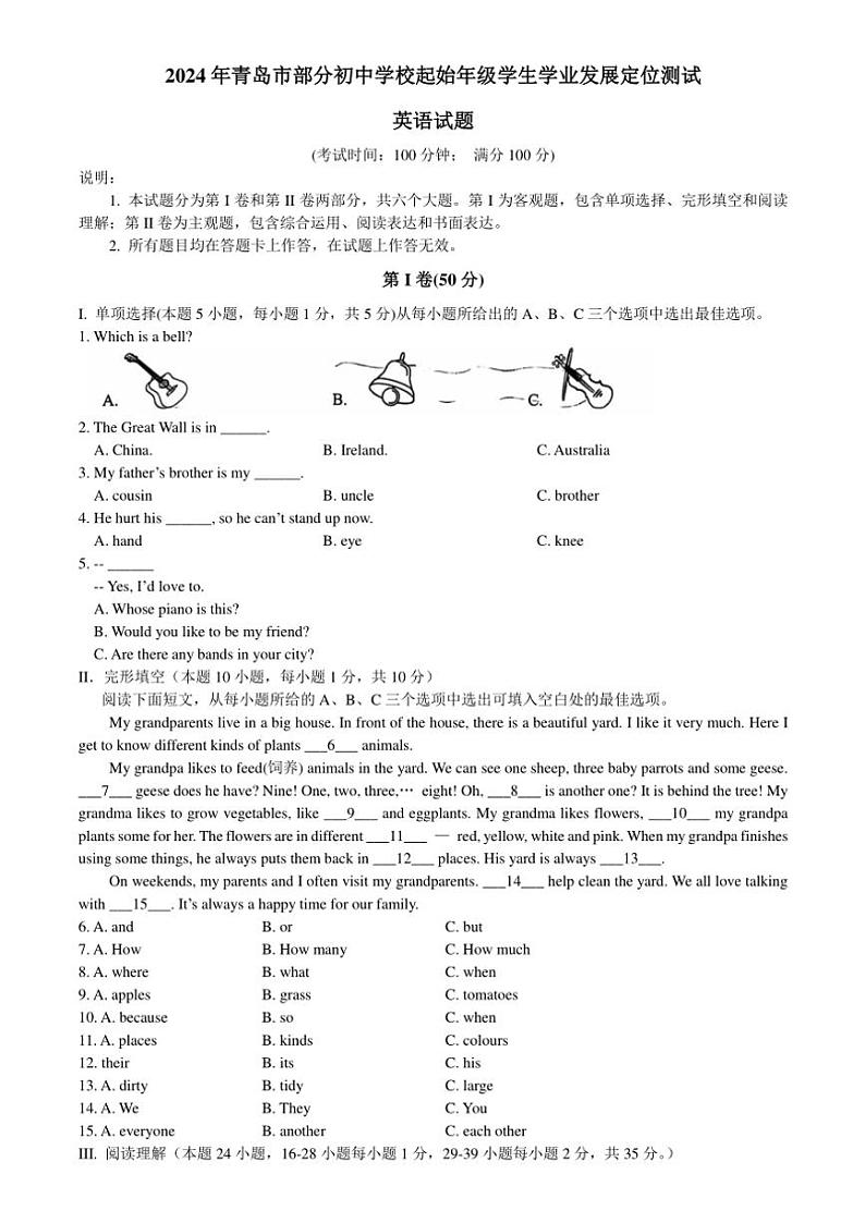 山东省青岛市部分初中学校2024~2025学年七年级(上)期中检测英语试卷(含答案)第1页