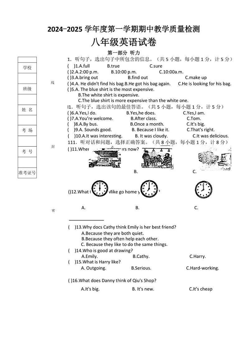 河北省邯郸市2024~2025学年八年级(上)期中质量评价英语试卷(含答案)第1页