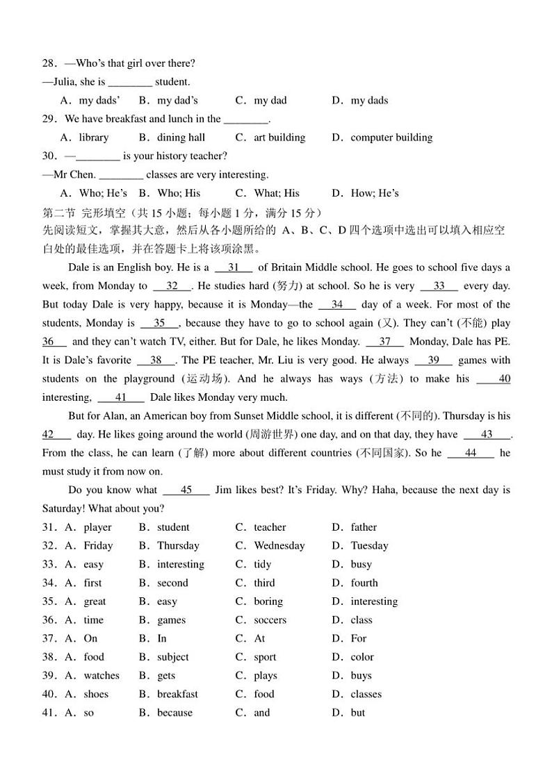四川省泸州市泸县四中教育共同体2024~2025学年七年级(上)期中英语试卷(含答案)第3页