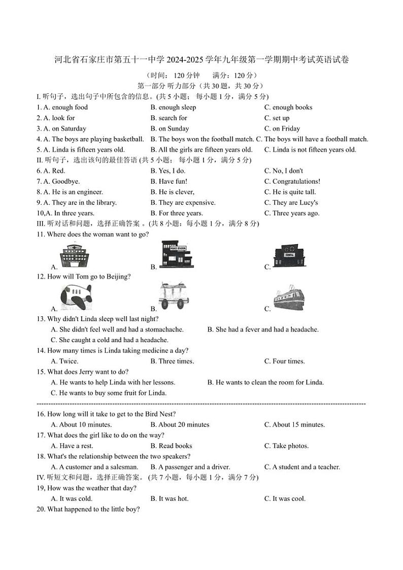 河北省石家庄市第五十一中学2024~2025学年九年级(上)期中英语试卷(含答案)第1页