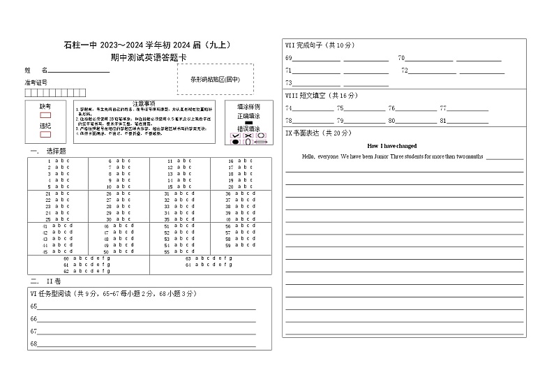 英语答题卡第1页