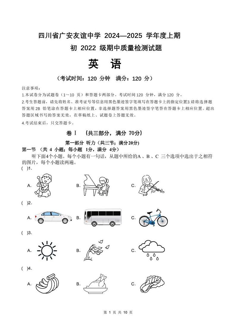 初三英语试题第1页