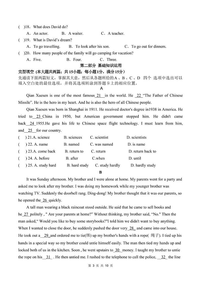 初三英语试题第3页