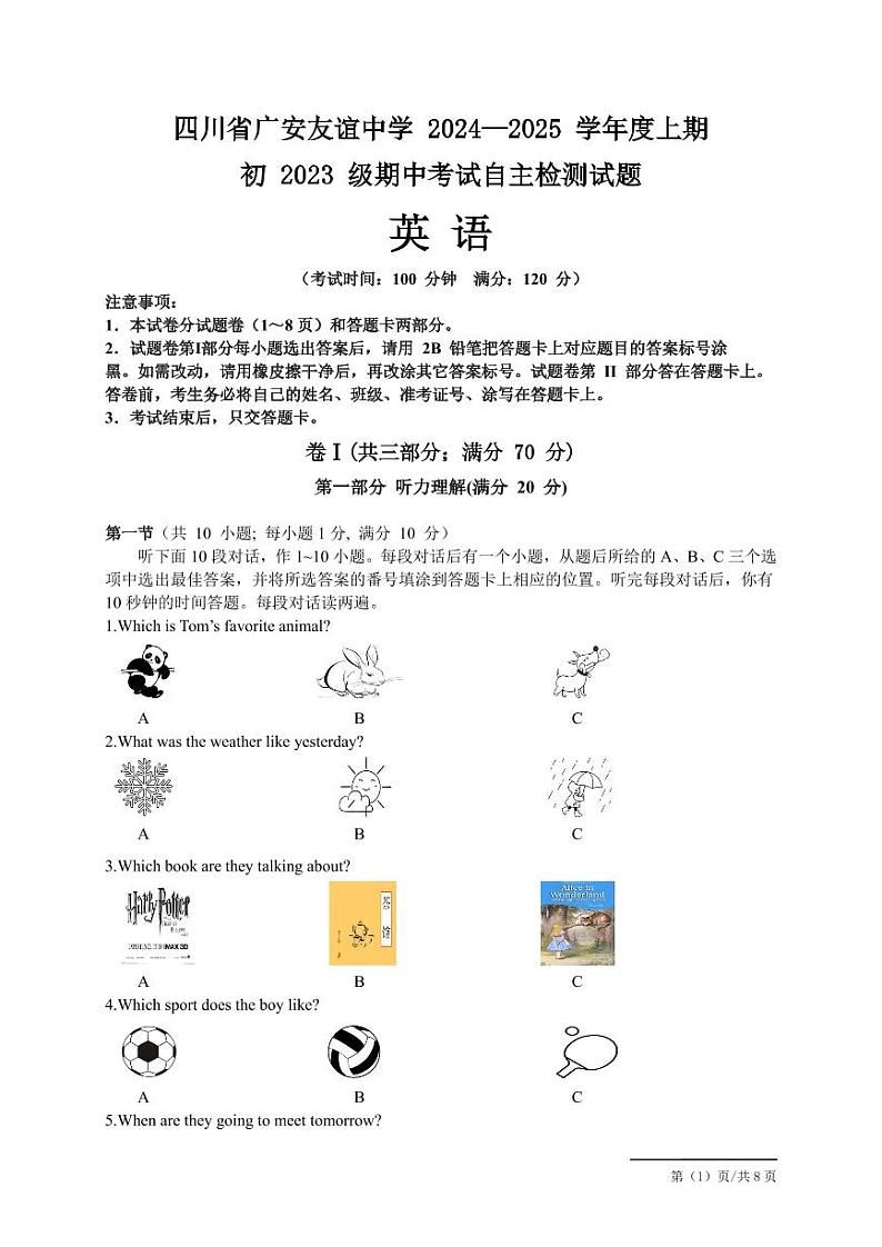 初二英语试题 第1页