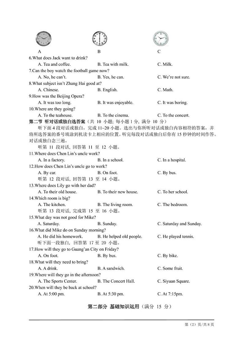 初二英语试题 第2页