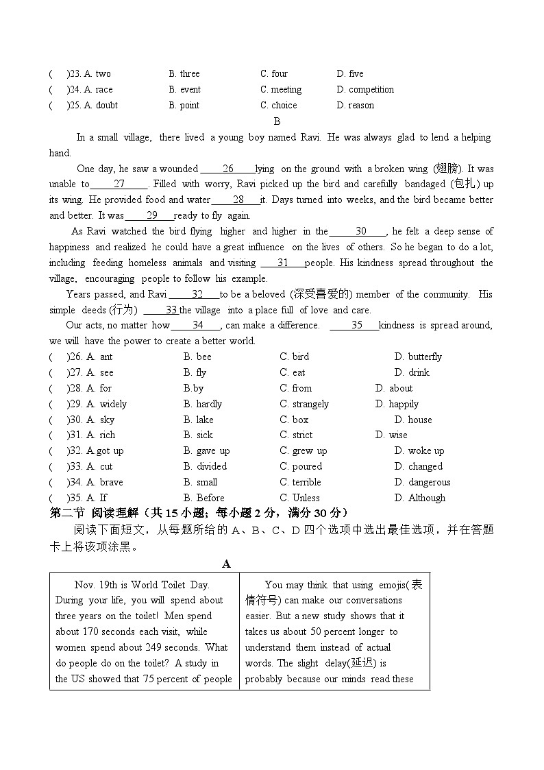四川省南充市白塔中学2024-2025学年九年级上学期期中检测英语试题第3页