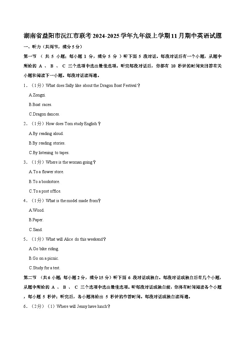 湖南省益阳市沅江市联考2024-2025学年九年级上学期11月期中考试英语试题第1页