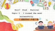仁爱科普版（2024）八年级下册Topic 3 I Cooked the Most Successfully精品课件ppt