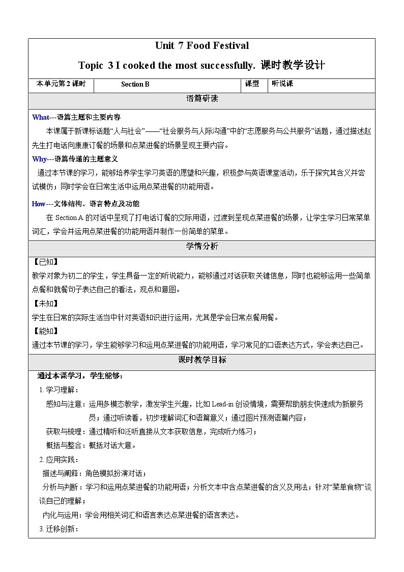 仁爱科普版英语八下 Unit 7 Topic 1-Topic 3 《Food festival》课件+教案+音视频01