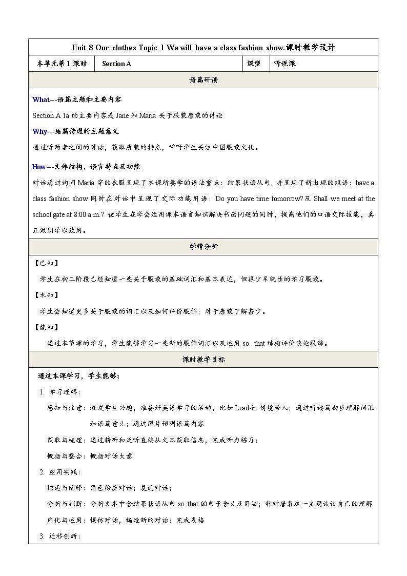 仁爱科普版英语八年级下册 Unit 8 Topic 1 大单元教学设计第1页