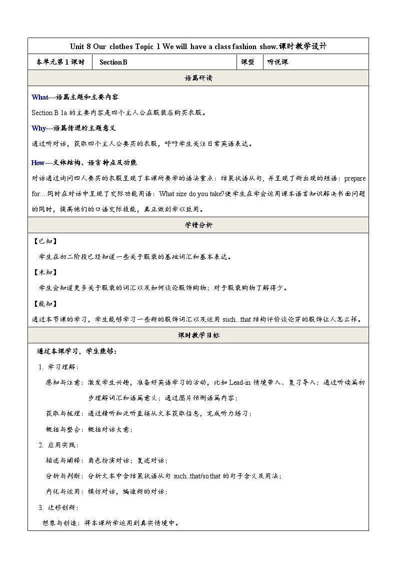 仁爱科普版英语八下 Unit 8 Topic 1 《 We will have a class fashion show》Section B 教案第1页
