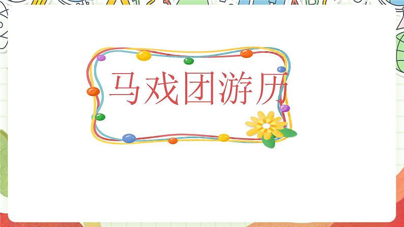 仁爱科普版英语八下 Unit 8 Topic 2 《 Our Clothes》 Section D 课件第6页