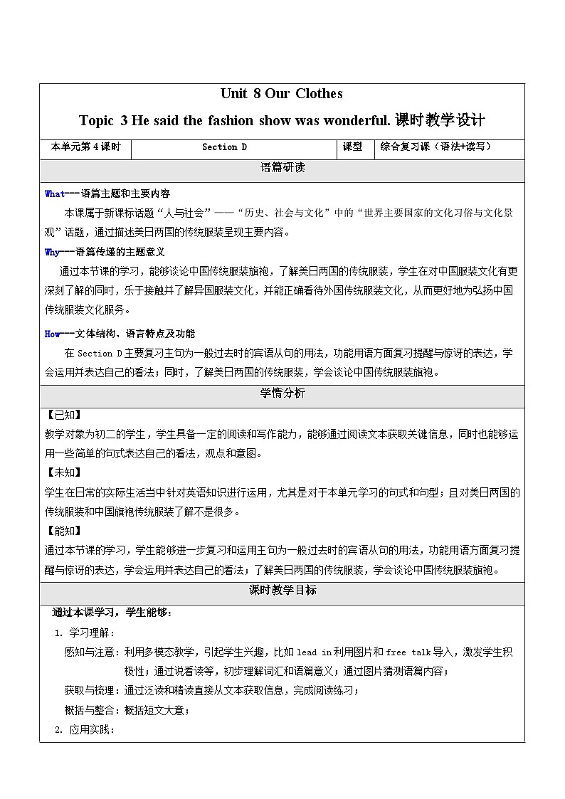 仁爱科普版英语八下 Unit 8 Topic 3 《 Our Clothes》 Section D 教案第1页