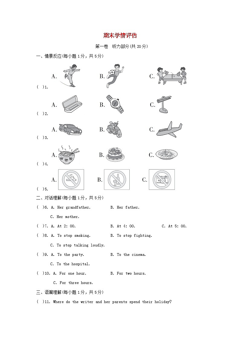 期末学情评估第1页