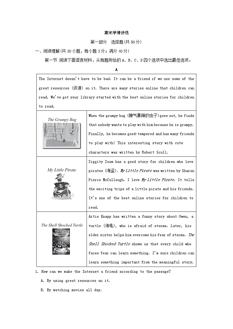 辽宁省2024九年级英语上学期期末学情评估试卷(附答案人教版)第1页
