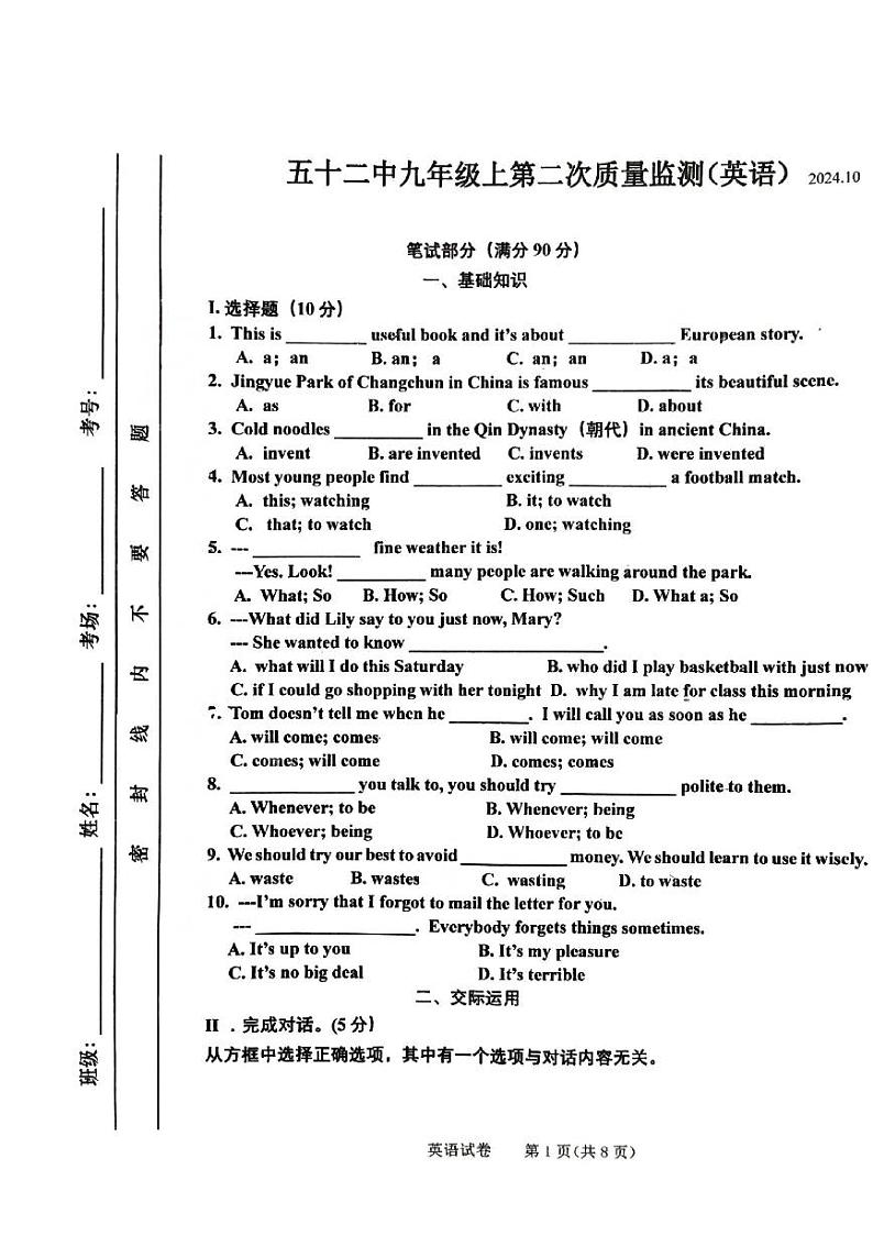 吉林省长春市第五十二中学2024-2025学年九年级上学期10月期中英语试题第1页