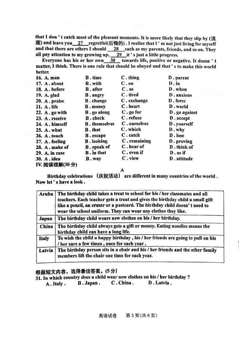 吉林省长春市第五十二中学2024-2025学年九年级上学期10月期中英语试题第3页