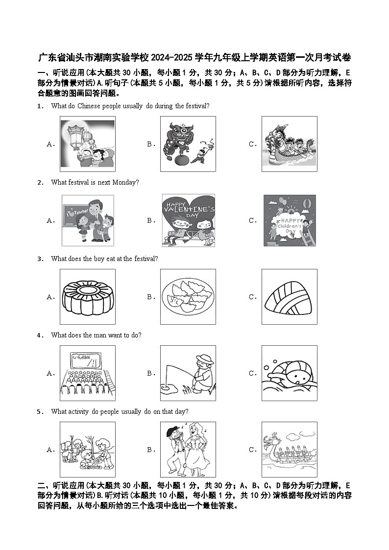广东省汕头市潮南实验学校2024-2025学年九年级上学期英语第一次月考试卷第1页