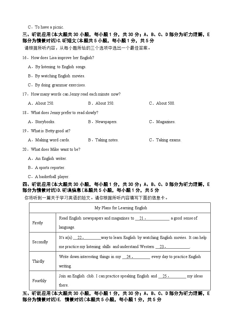 广东省汕头市潮南实验学校2024-2025学年九年级上学期英语第一次月考试卷第3页