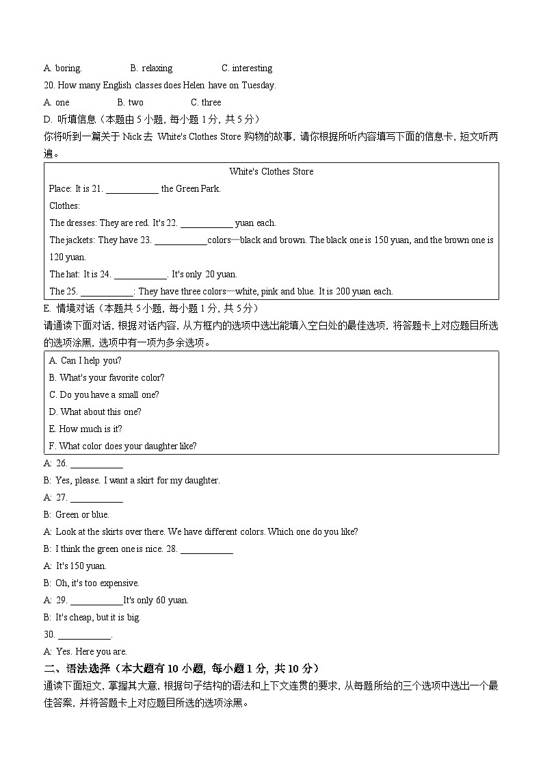 广东省湛江市雷州市2023-2024学年七年级上学期1月期末英语试题第3页