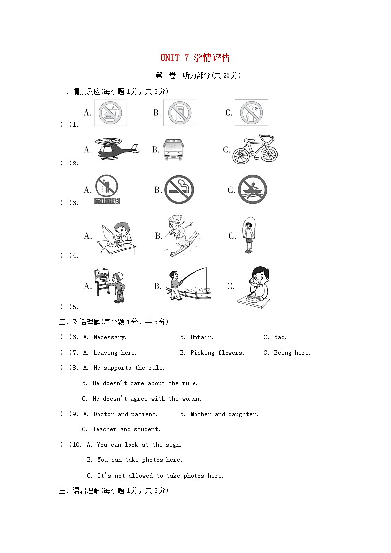 UNIT 7 学情评估第1页