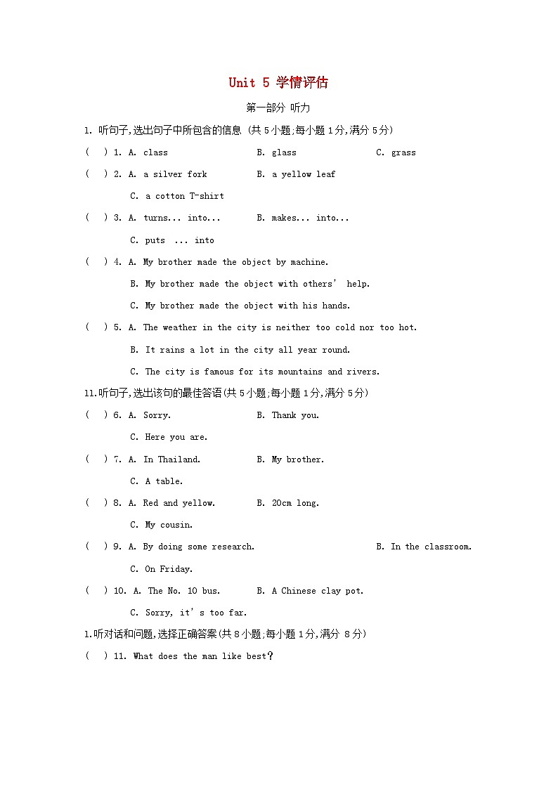 河北省2024九年级英语全册Unit 5 What are the shirts made of学情评估试卷(附答案人教版)第1页