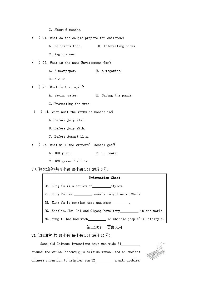 河北省2024九年级英语全册Unit 5 What are the shirts made of学情评估试卷(附答案人教版)第3页