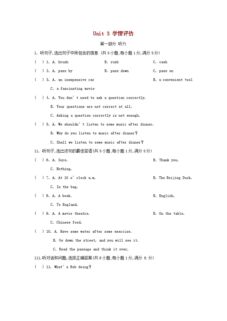 河北省2024九年级英语全册Unit 3 Could you please tell me where the restrooms are学情评估试卷(附答案人教版)第1页