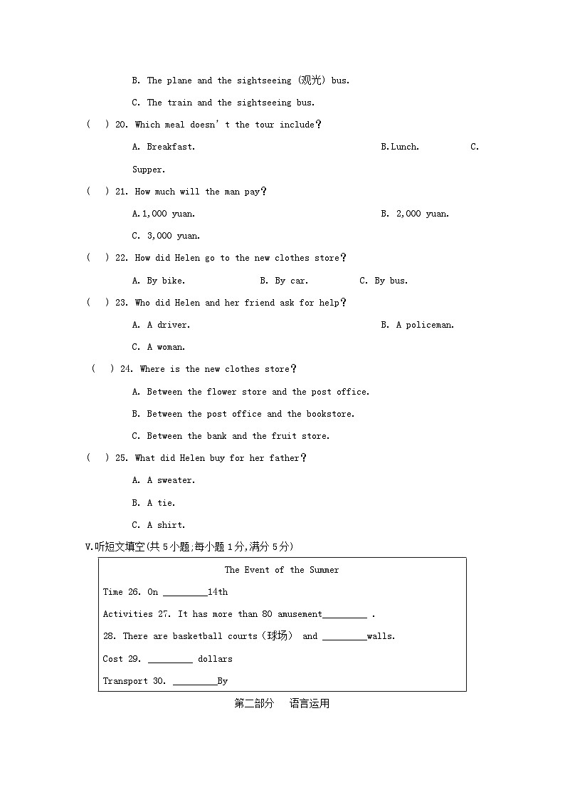 河北省2024九年级英语全册Unit 3 Could you please tell me where the restrooms are学情评估试卷(附答案人教版)第3页