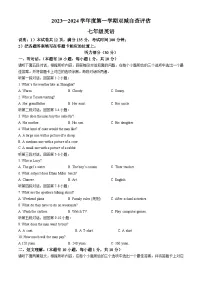 广东省鹤山市2023-2024学年七年级上学期英语期末试卷