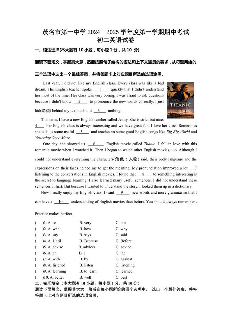 广东省茂名市第一中学2024~2025学年八年级(上)期中英语试卷(含答案)第1页
