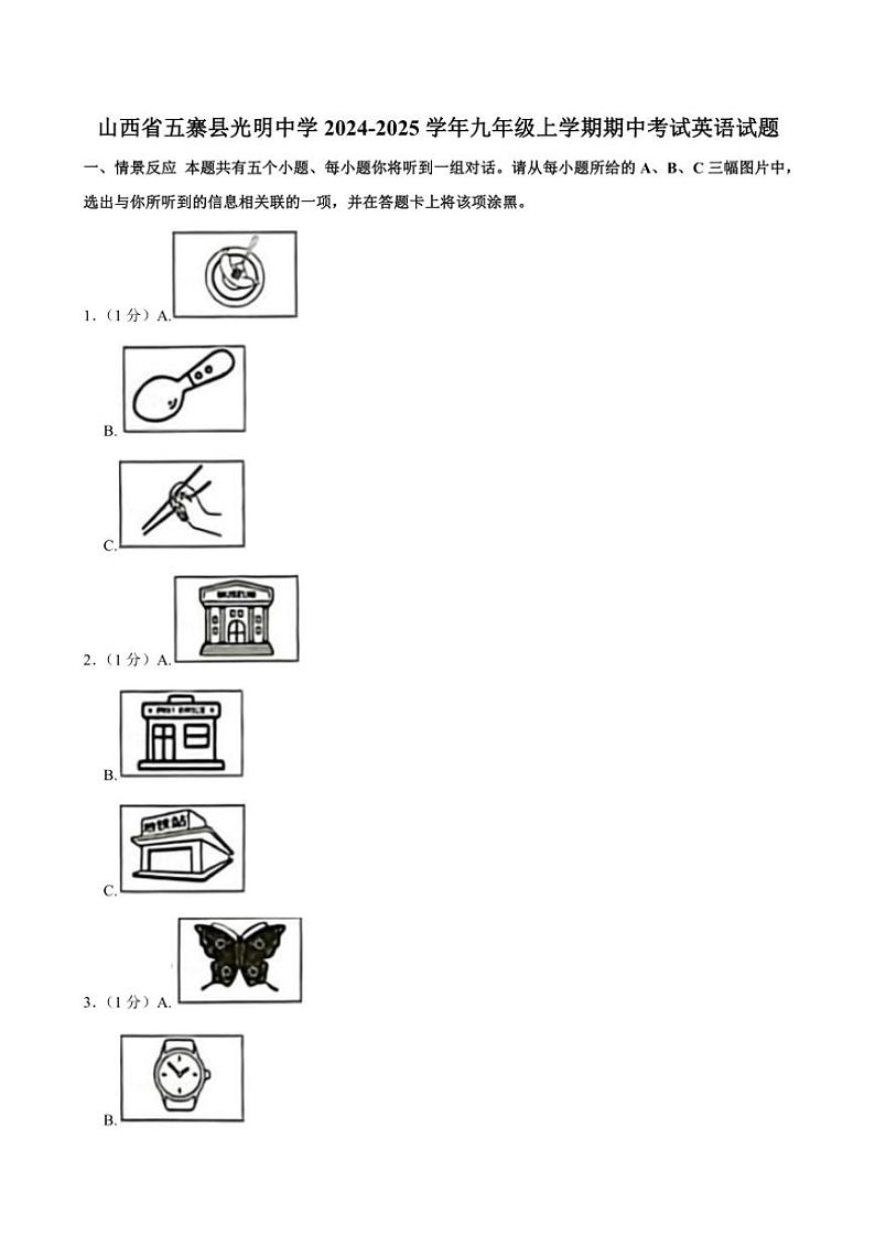 山西省五寨县光明中学2024~2025学年九年级(上)期中英语试卷(含解析)第1页
