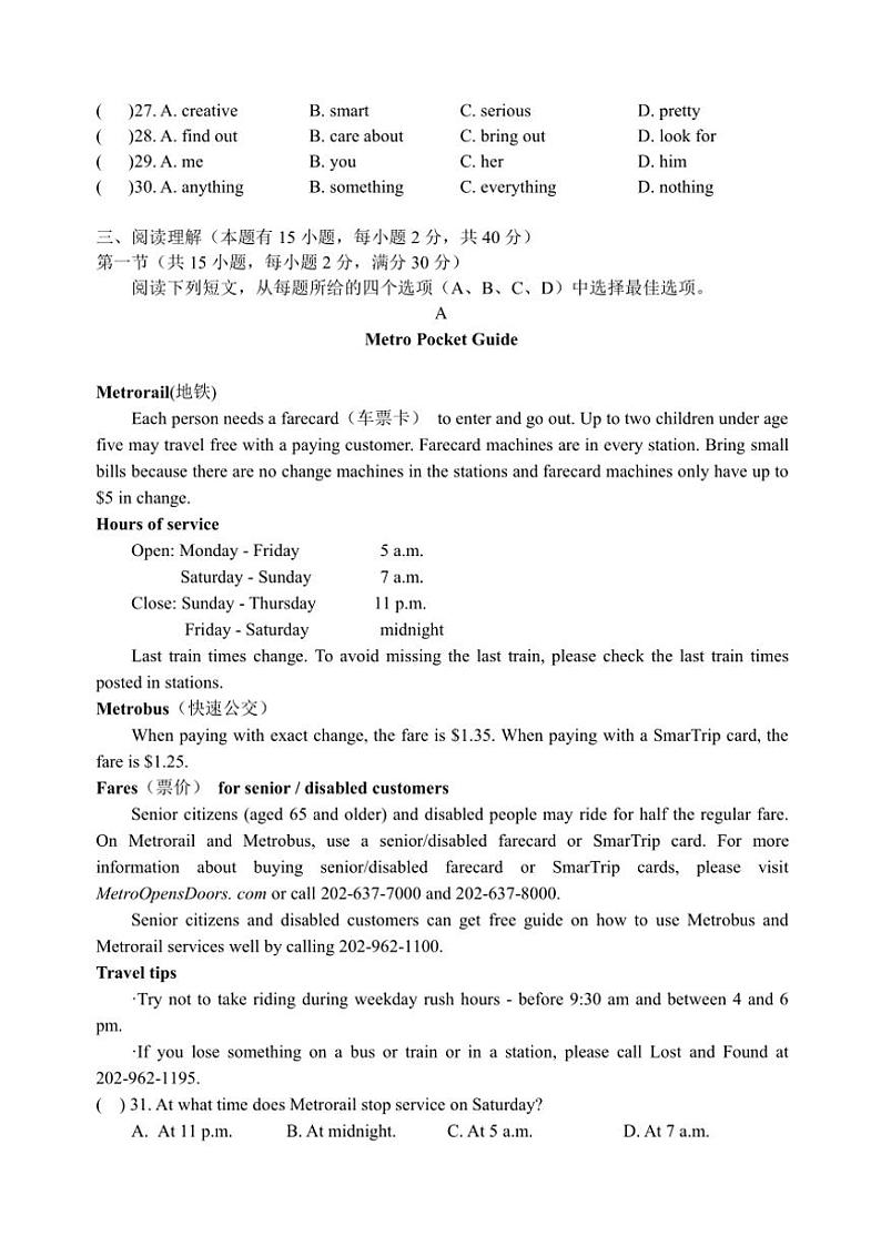 浙江省杭州市江南学校2024~2025学年八年级(上)英语11月学情调研试卷(含答案)第3页