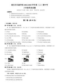 重庆市巴渝学校2024~2025学年八年级(上)期中英语试卷(含答案)