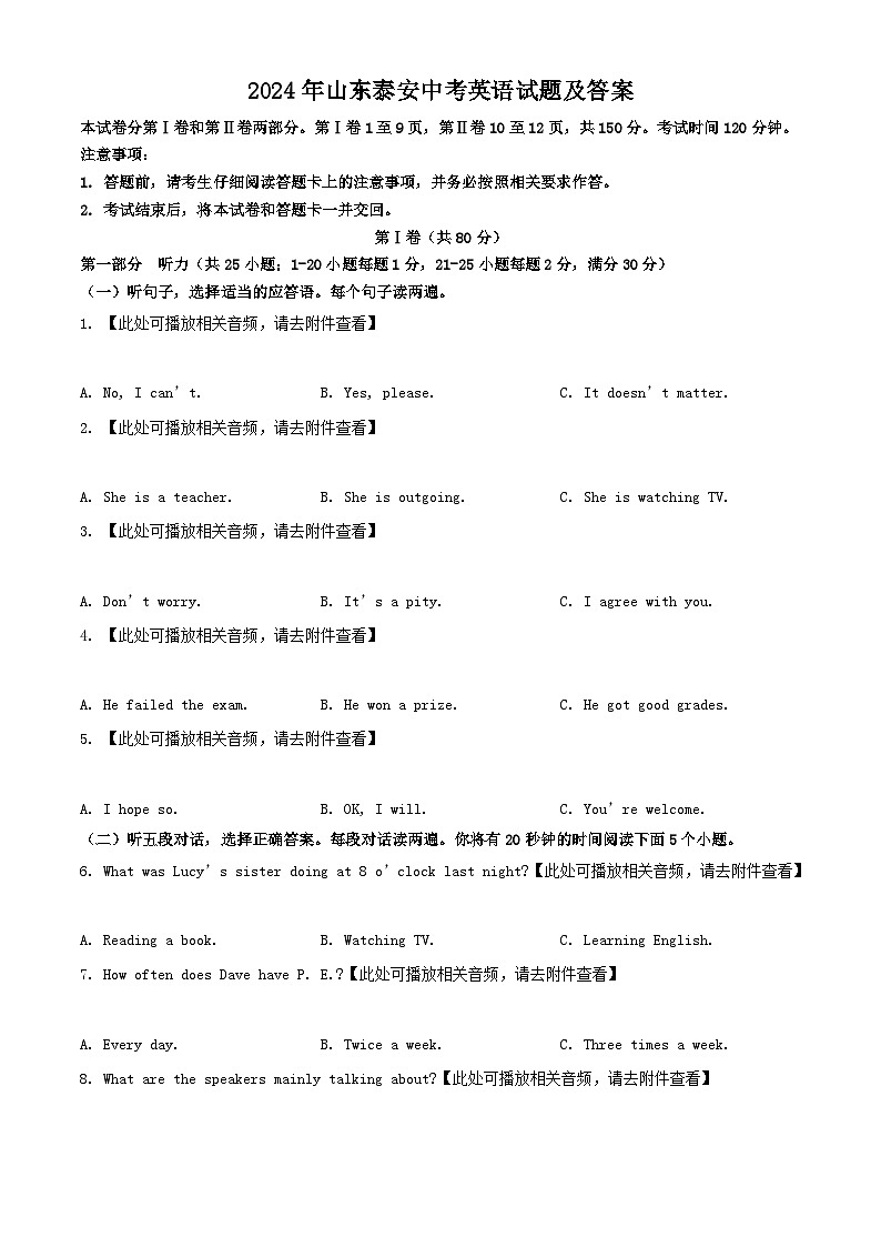 2024年山东泰安中考真题英语试题及答案第1页