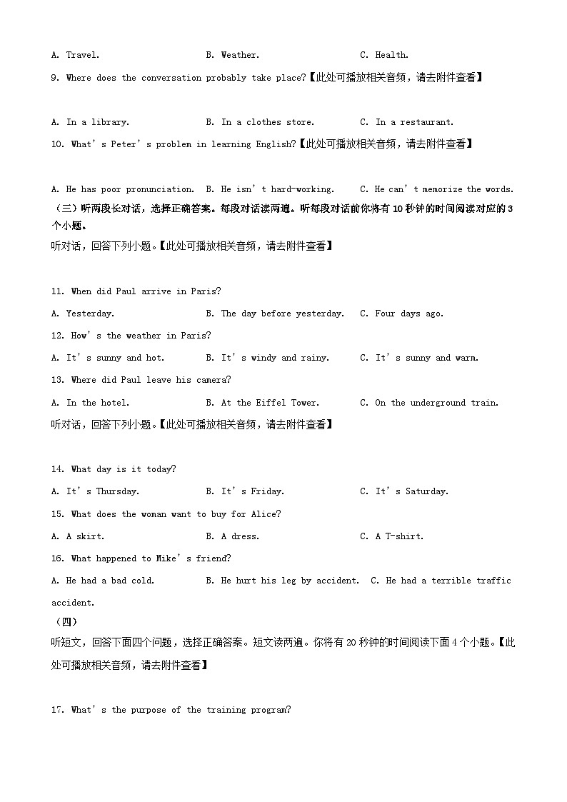 2024年山东泰安中考真题英语试题及答案第2页