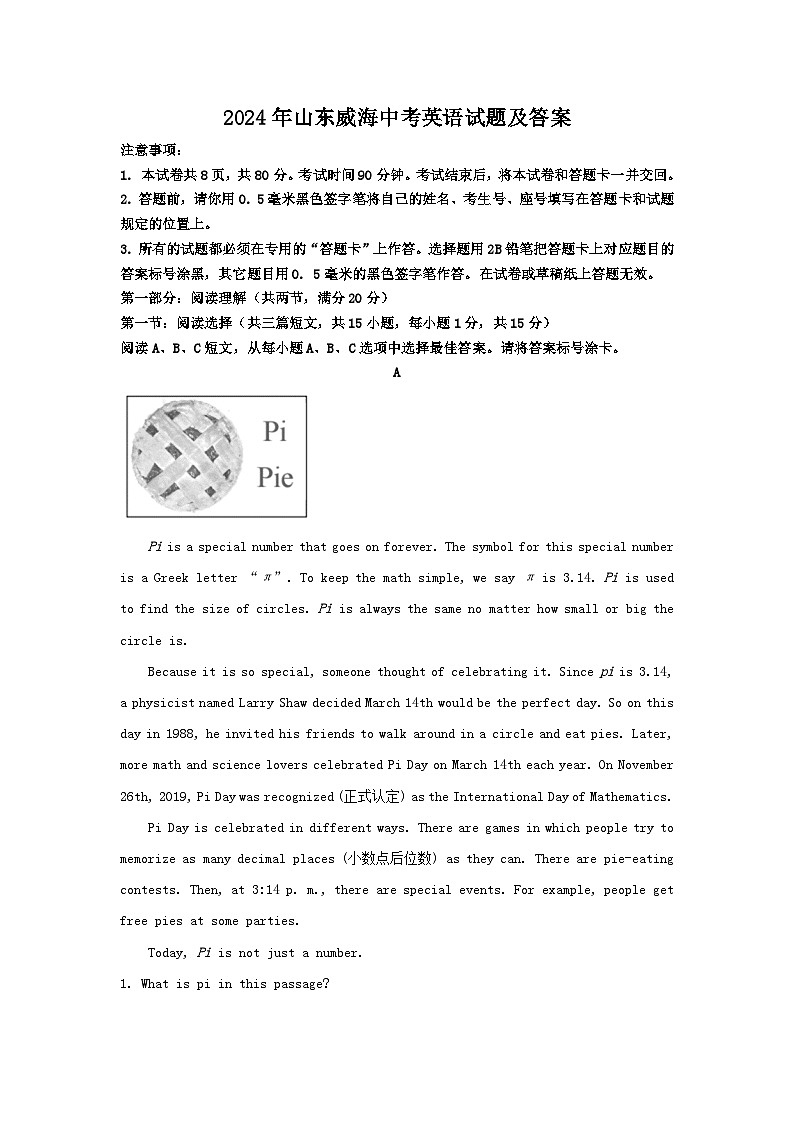 2024年山东威海中考真题英语试题及答案第1页