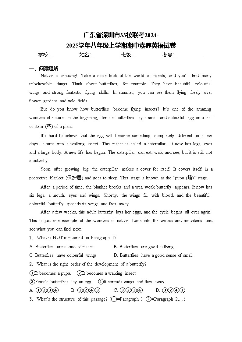 广东省深圳市33校联考2024-2025学年八年级上学期期中素养英语试卷(含答案)第1页