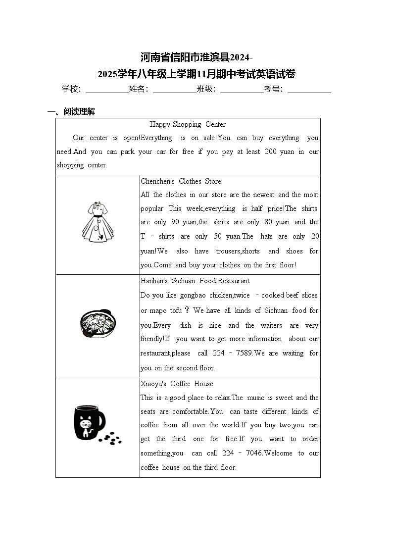 河南省信阳市淮滨县2024-2025学年八年级上学期11月期中考试英语试卷(含答案)01