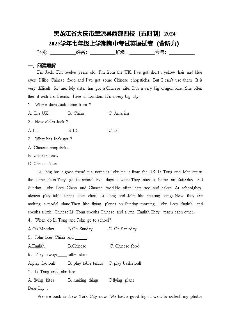 黑龙江省大庆市肇源县西部四校(五四制)2024-2025学年七年级上学期期中考试英语试卷(含答案)第1页