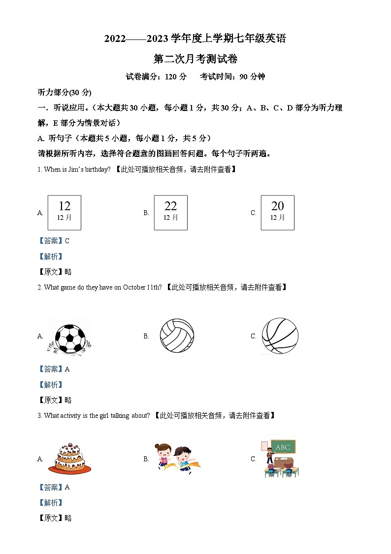广东省揭阳市榕城区2022-2023学年七年级上学期第二次月考英语试题(含听力)(解析版)-A4第1页
