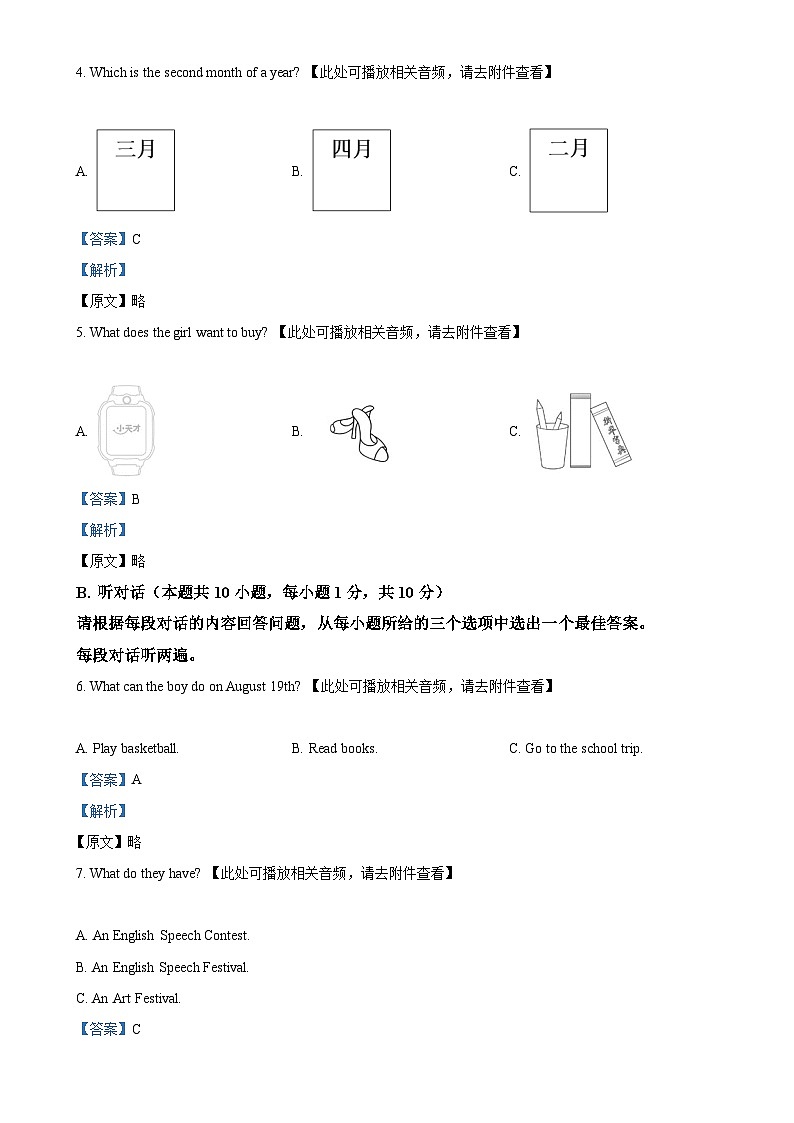 广东省揭阳市榕城区2022-2023学年七年级上学期第二次月考英语试题(含听力)(解析版)-A4第2页