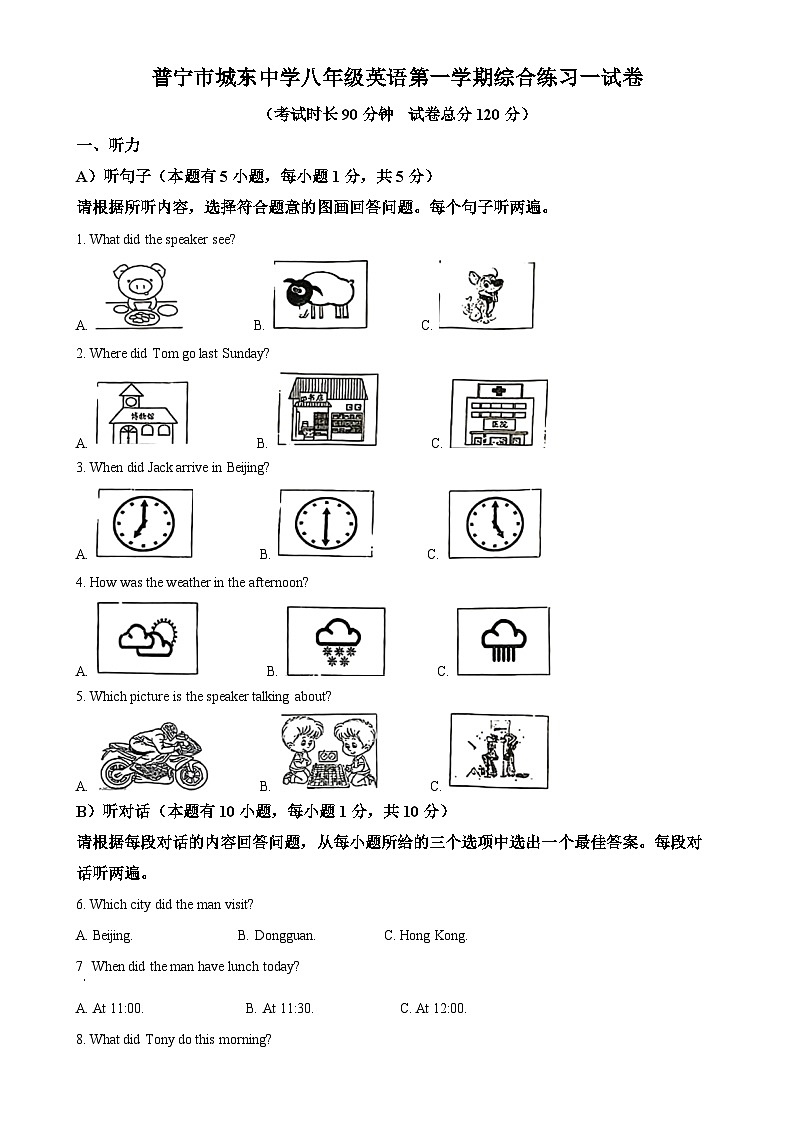 广东省揭阳市普宁市城东中学2024-2025学年八年级上学期10月月考英语试题(解析版)-A4第1页